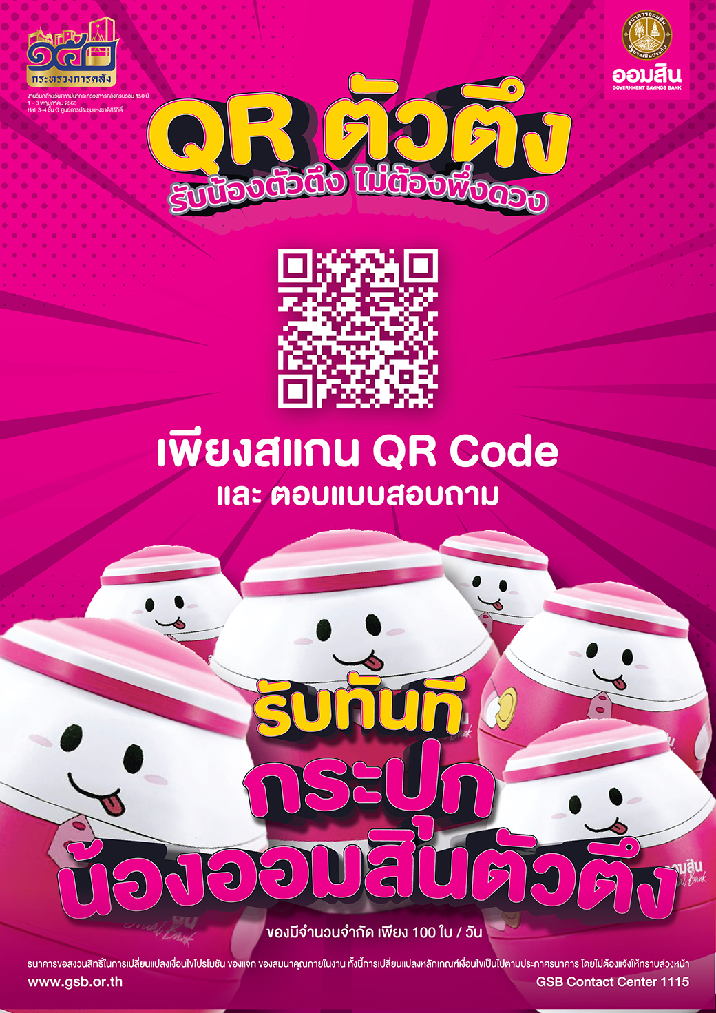 97 150 กระทรวงคลัง Event สมัคร